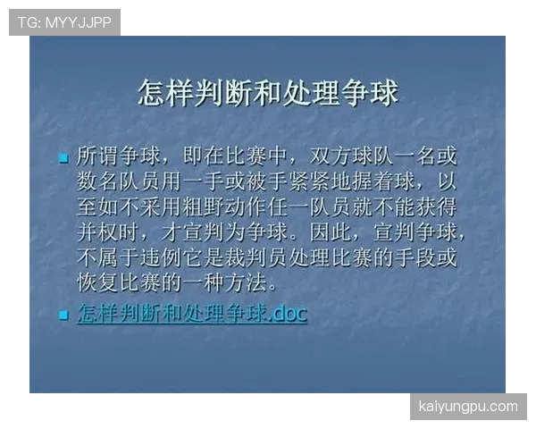 篮球比赛中着地空间规则的具体定义是什么裁判如何认定违例