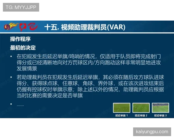 裁判协商判罚流程具体如何执行？裁判间怎样统一意见？